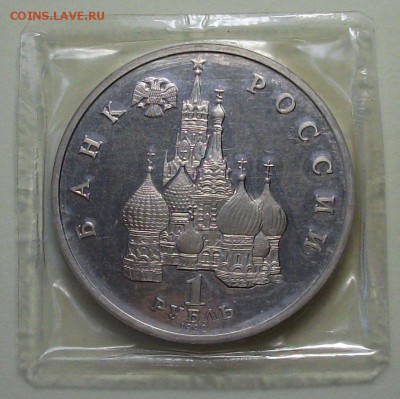 1 руб. 1992г. Суверенитет, Демокр. ПРУФ с 200р. до 28 июля - DSCF3067.JPG