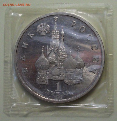 1 руб. 1992г. Нахимов - ПРУФ с 200р. до 28 июля в 22:00 - DSCF3069.JPG