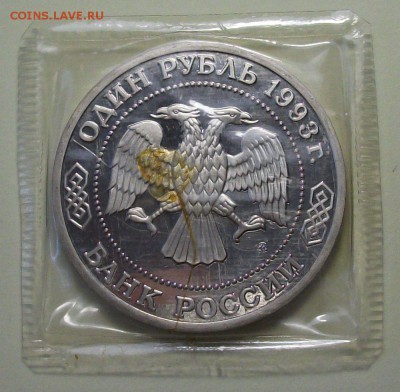 1 руб. 1993г. Тимирязев - ПРУФ с 200р. до 28 июля в 22:00 - DSCF3073.JPG