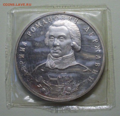 1 руб. 1993г. Державин - ПРУФ с 200р. до 28 июля в 22:00 - DSCF3074.JPG