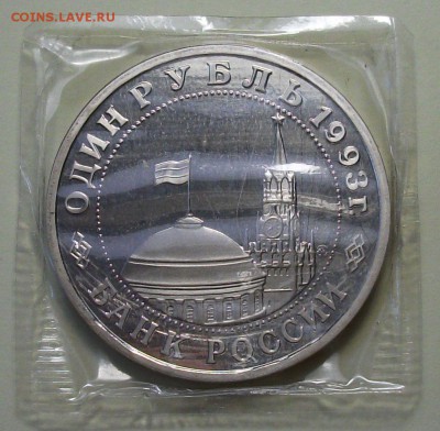 1 руб. 1993г. Маяковский - ПРУФ с 200р. до 28 июля в 22:00 - DSCF3077.JPG