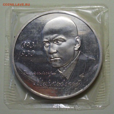 1 руб. 1993г. Маяковский - ПРУФ с 200р. до 28 июля в 22:00 - DSCF3076.JPG