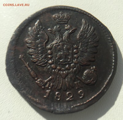 1 коп. 1829 г. и 2 коп. 1812 г. до 26.07 в 22.00 мск. - IMG_3755.JPG