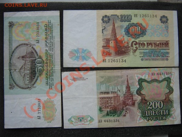 боны мини наборчик. 3, 5, 50, 100, 200 рублей. - IMG_9296
