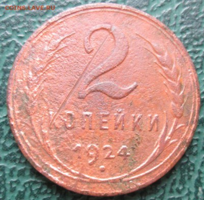 2 Копейки 1924 г. гл. гурт окон. 27.07.2017 г. 22-00 МСК. - 11