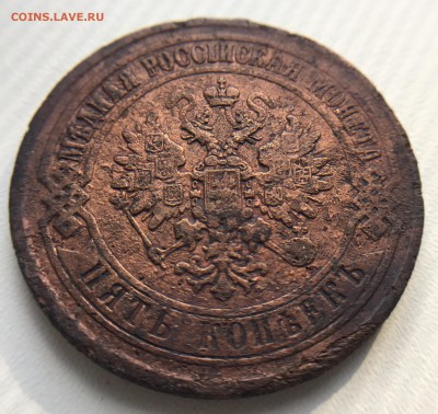 1 коп. и 5 коп. 1872 г, 2 коп. 1875 г. до 26.07 в 22.00 мск. - IMG_3757.JPG