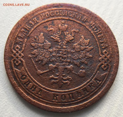 1 коп. и 5 коп. 1872 г, 2 коп. 1875 г. до 26.07 в 22.00 мск. - IMG_3760.JPG