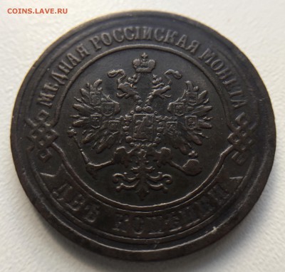1 коп. и 5 коп. 1872 г, 2 коп. 1875 г. до 26.07 в 22.00 мск. - IMG_3765.JPG