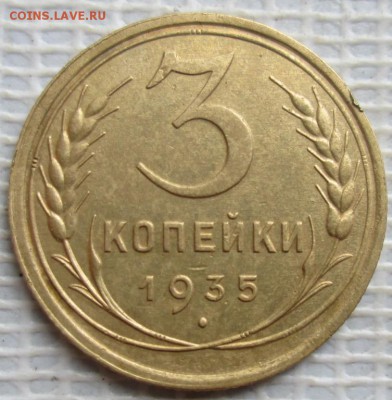 3 Копейки 1935 г. ст. т. окон. 27.07.2017 г. 22-00 МСК. - 111111
