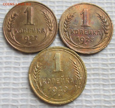 Копейка 1927,28,40 г. окон.  27.07.2017 г. 22-00 МСК. - 1111111