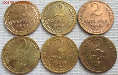 2 Копейки 1926-57 г. окон. 27.07.2017 г. 22-00 МСК. - 111111111