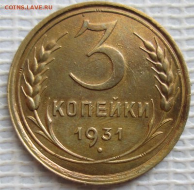 3 Копейки 1931 г. не соостность окон. 27.07.2017 г. 22-00 М. - 3к