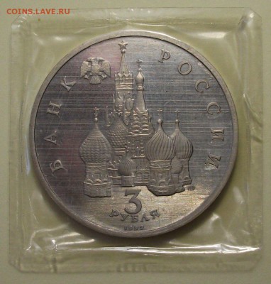 3 руб. 1992г. 750-лет Невский -ПРУФ с 200р. до 28 июл в 22:0 - DSCF3079.JPG