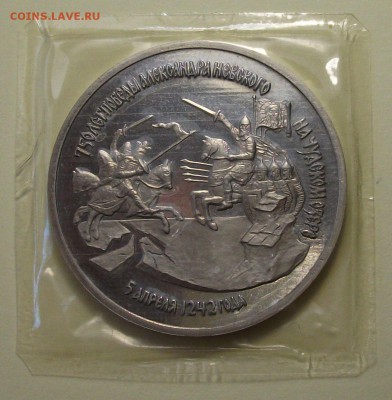 3 руб. 1992г. 750-лет Невский -ПРУФ с 200р. до 28 июл в 22:0 - DSCF3078.JPG