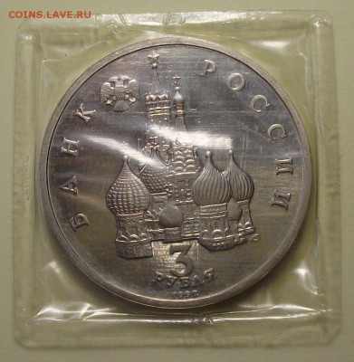 3 руб. 1992г. Северн. КОНВОЙ -ПРУФ с 200р. до 28 июля в 22:0 - DSCF3081.JPG