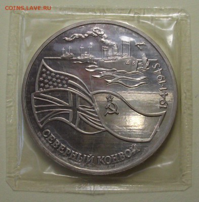 3 руб. 1992г. Северн. КОНВОЙ -ПРУФ с 200р. до 28 июля в 22:0 - DSCF3080.JPG