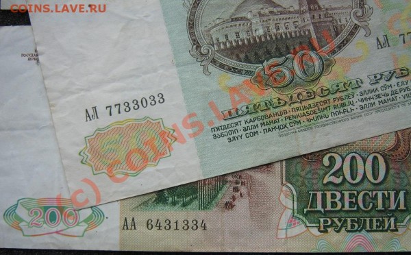 боны мини наборчик. 3, 5, 50, 100, 200 рублей. - IMG_9295
