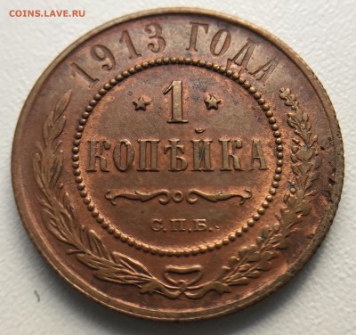 1 коп. 1913г. и 2. коп. 1915г.Красивые до 26.07 в 22.00 мск. - IMG_3766.JPG