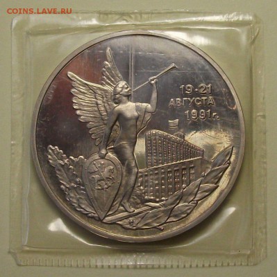3 руб. 1992г. -19-21 АВГУСТА- ПРУФ с 200р. до 28 июл в 22:00 - DSCF3082.JPG