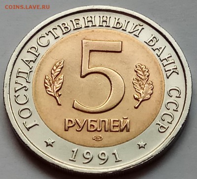 КК 5 руб. 1991 г. "Козел", до 27.07.17г., в 22.20 МСК - IMG_20170722_184304 копия