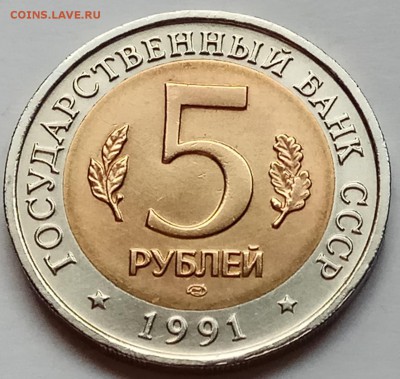 КК 5 руб. 1991 г. "Козел", до 27.07.17г., в 22.20 МСК - IMG_20170722_184300 копия