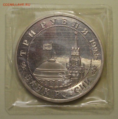3 руб. 1993г. 50-лет КИЕВ - ПРУФ с 200р. до 28 июля в 22:00 - DSCF3087.JPG