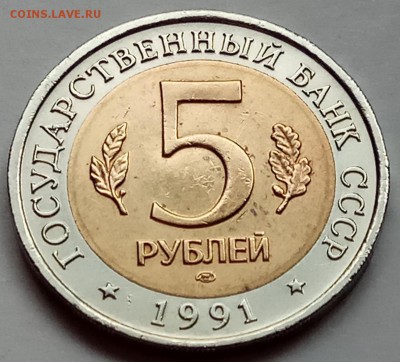 КК 5 руб. 1991 г. "Филин", до 27.07., в 22.20 МСК - IMG_20170722_184812 копия