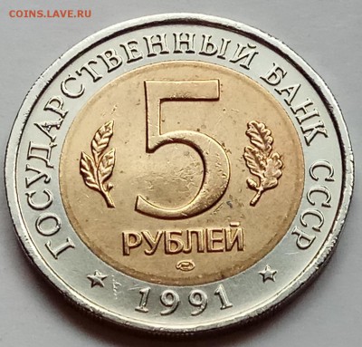 КК 5 руб. 1991 г. "Филин", до 27.07., в 22.20 МСК - IMG_20170722_184804 копия