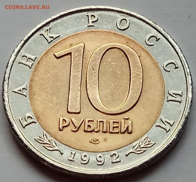 КК 10 руб. 1992 г. "Казарка", до 27.07., в 22.20 МСК - IMG_20170722_184341 копия