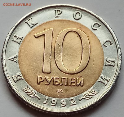 КК 10 руб. 1992 г. "Казарка", до 27.07., в 22.20 МСК - IMG_20170722_184337 копия