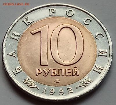 КК 10 руб. 1992 г. "Тигр", до 27.07., в 22.20 МСК - IMG_20170722_184227 копия