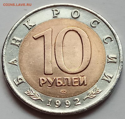 КК 10 руб. 1992 г. "Тигр", до 27.07., в 22.20 МСК - IMG_20170722_184224 копия