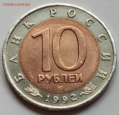 КК 10 руб. 1992 г. "Кобра", до 27.07., в 22.20 МСК - IMG_20170722_184520 копия