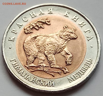 КК 50 руб. 1993 г. "Медведь", до 27.07., в 22.20 МСК - IMG_20170722_184057 копия