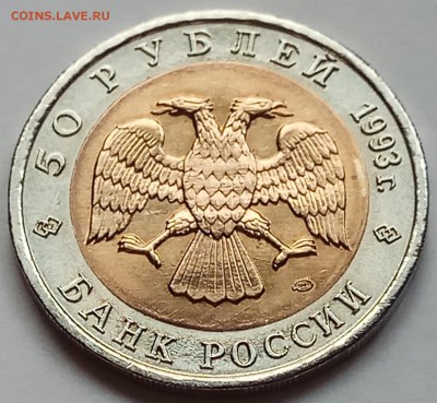 КК 50 руб. 1993 г. "Аист", до 27.07., в 22.20 МСК - IMG_20170722_183540 копия