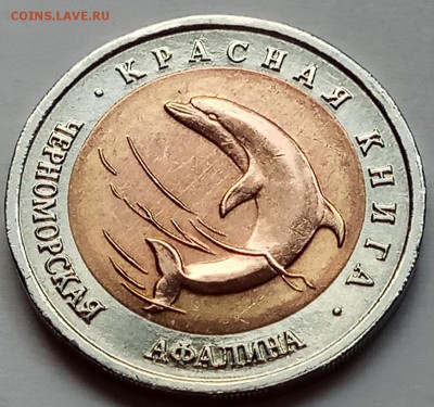 КК 50 руб. 1993 г. "Афалина", до 27.07., в 22.20 МСК - IMG_20170722_184142 копия