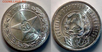 50 копеек 1922 ПЛ UNC - image