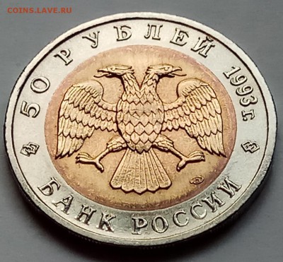 КК 50 руб. 1993 г. "Зублефар", до 27.07., в 22.20 МСК - IMG_20170722_184025 копия