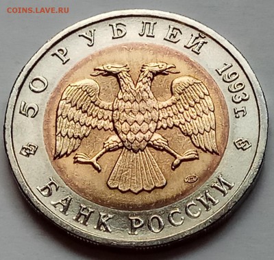 КК 50 руб. 1993 г. "Зублефар", до 27.07., в 22.20 МСК - IMG_20170722_184021 копия