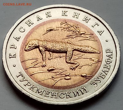 КК 50 руб. 1993 г. "Зублефар", до 27.07., в 22.20 МСК - IMG_20170722_184013 копия