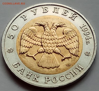 КК 50 руб. 1994 г. "Слепыш", до 27.07., в 22.20 МСК - IMG_20170722_184730 копия
