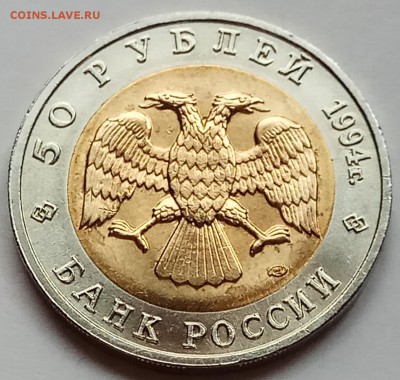 КК 50 руб. 1994 г. "Слепыш", до 27.07., в 22.20 МСК - IMG_20170722_184725 копия