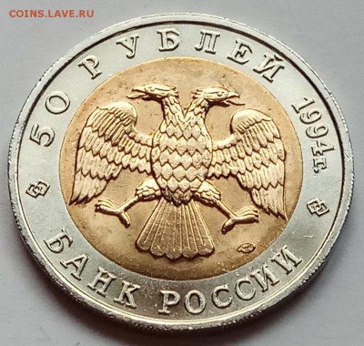 КК 50 руб. 1994 г. "Зубр", до 27.07., в 22.20 МСК - IMG_20170722_183754 копия