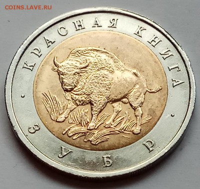 КК 50 руб. 1994 г. "Зубр", до 27.07., в 22.20 МСК - IMG_20170722_183746 копия