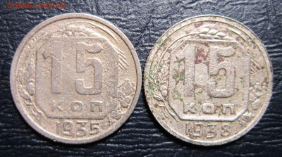 15 копеек 1935,38 гг. до 26.07 в 22.00 - 15к35-1