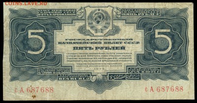 5 рублей 1934г. редкая!!! с 200р. до 28 июля в 22:00 - 1