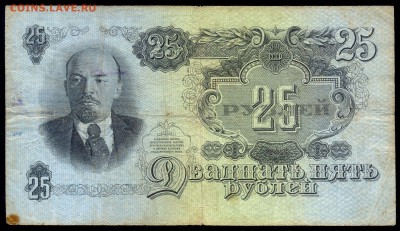 25 рублей 1947г. - 16 лент - с 200р. до 28 июля в 22:00 - 5