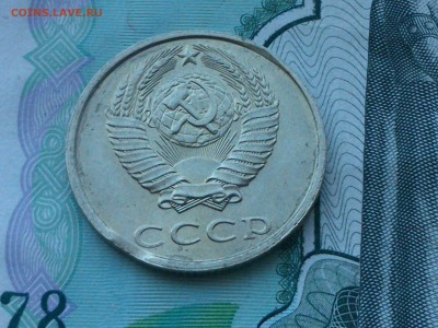 20 копеек 1990 выкус + состояние до 26.08.17 в 22:00 - DSC_0808