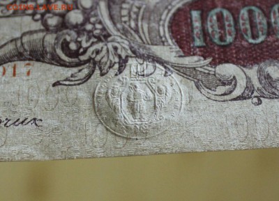 1000 карбованцев 1918 г. UNC. до 28.07.2017 - IMG_3405.JPG