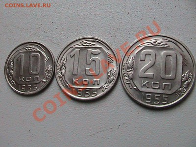 Лот монет 3 штуки 10.15.20.копеек 1955г. - IMG_0292.JPG